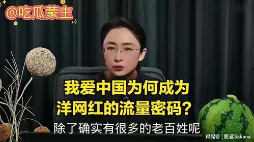 网红吃瓜蒙主是哪里人,探寻其神秘身世之谜