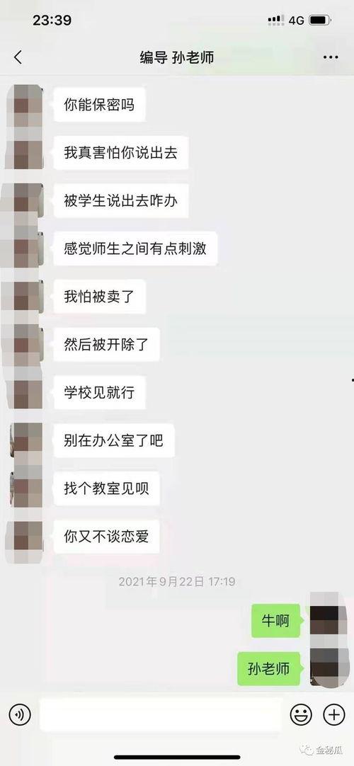 女教师聊天记录吃瓜网,揭秘校园八卦背后的真相