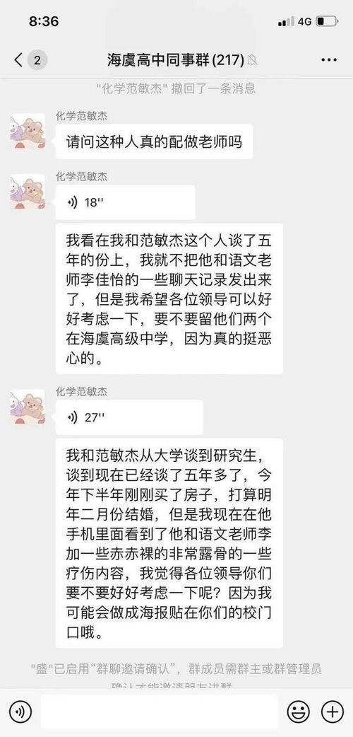 女教师聊天记录吃瓜网,揭秘校园八卦背后的真相